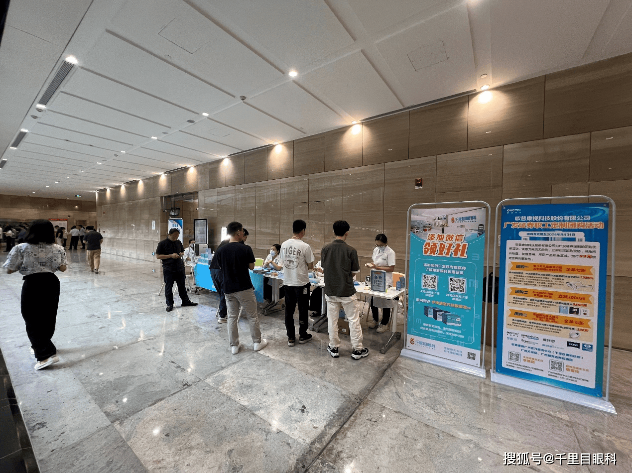守护“睛”彩世界——广发证券眼健康活动
