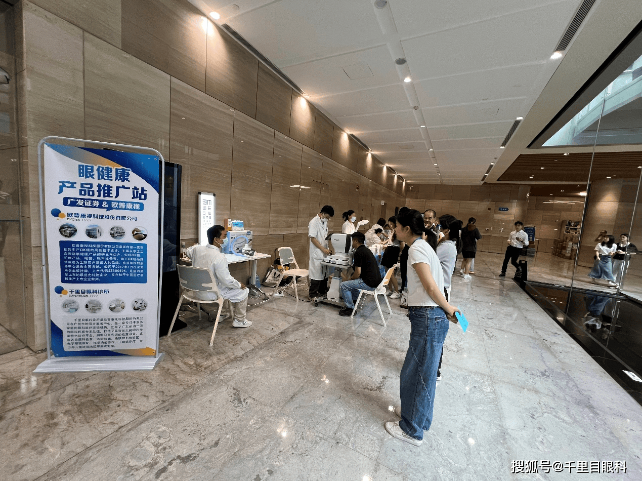 守护“睛”彩世界——广发证券眼健康活动