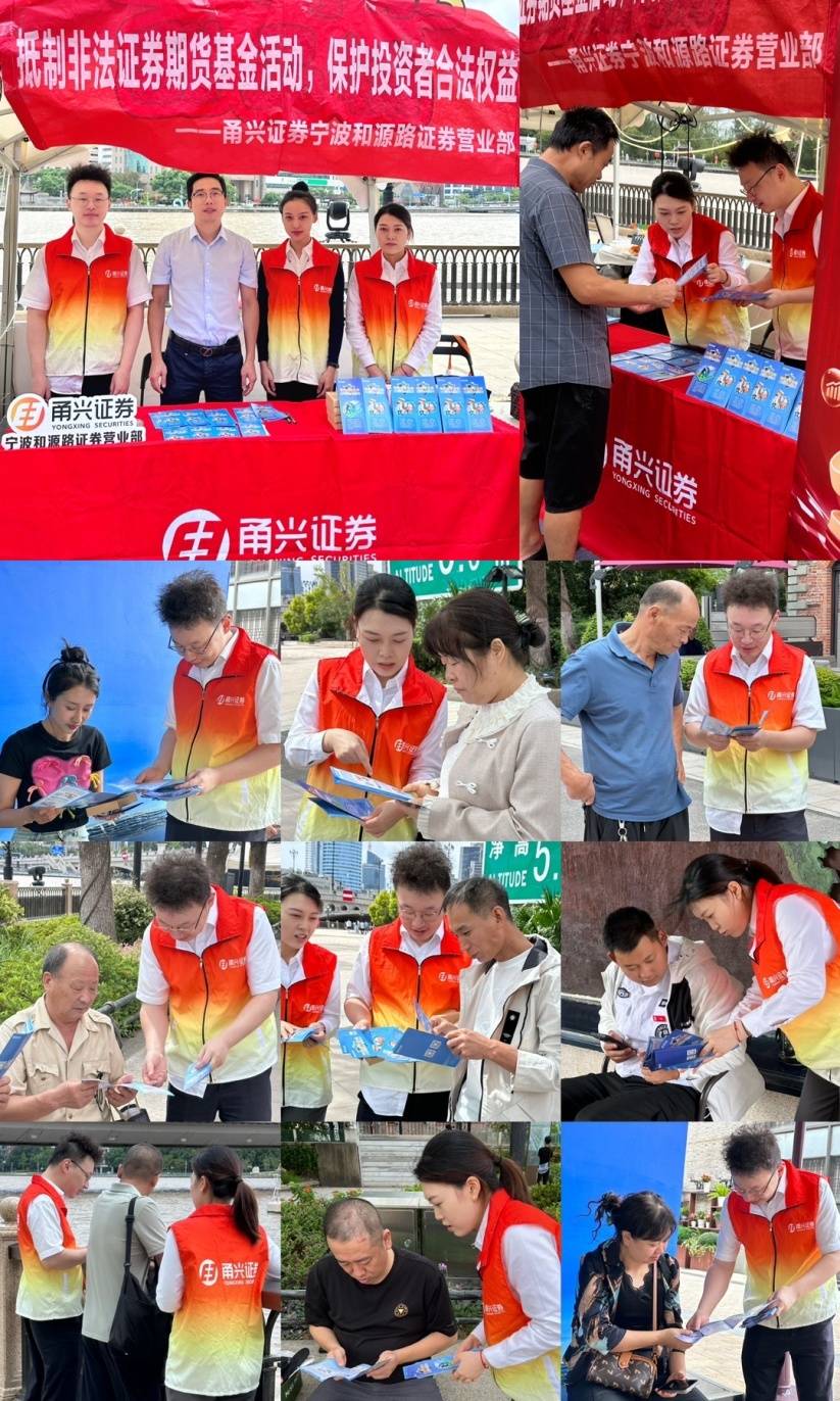 甬兴证券：国庆期间开户量显著增长 公司积极开展各式投教活动