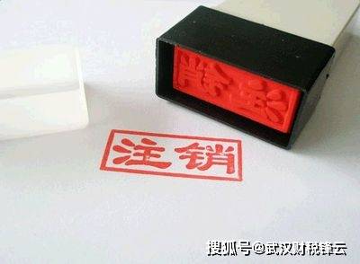 企业注销如何办理？