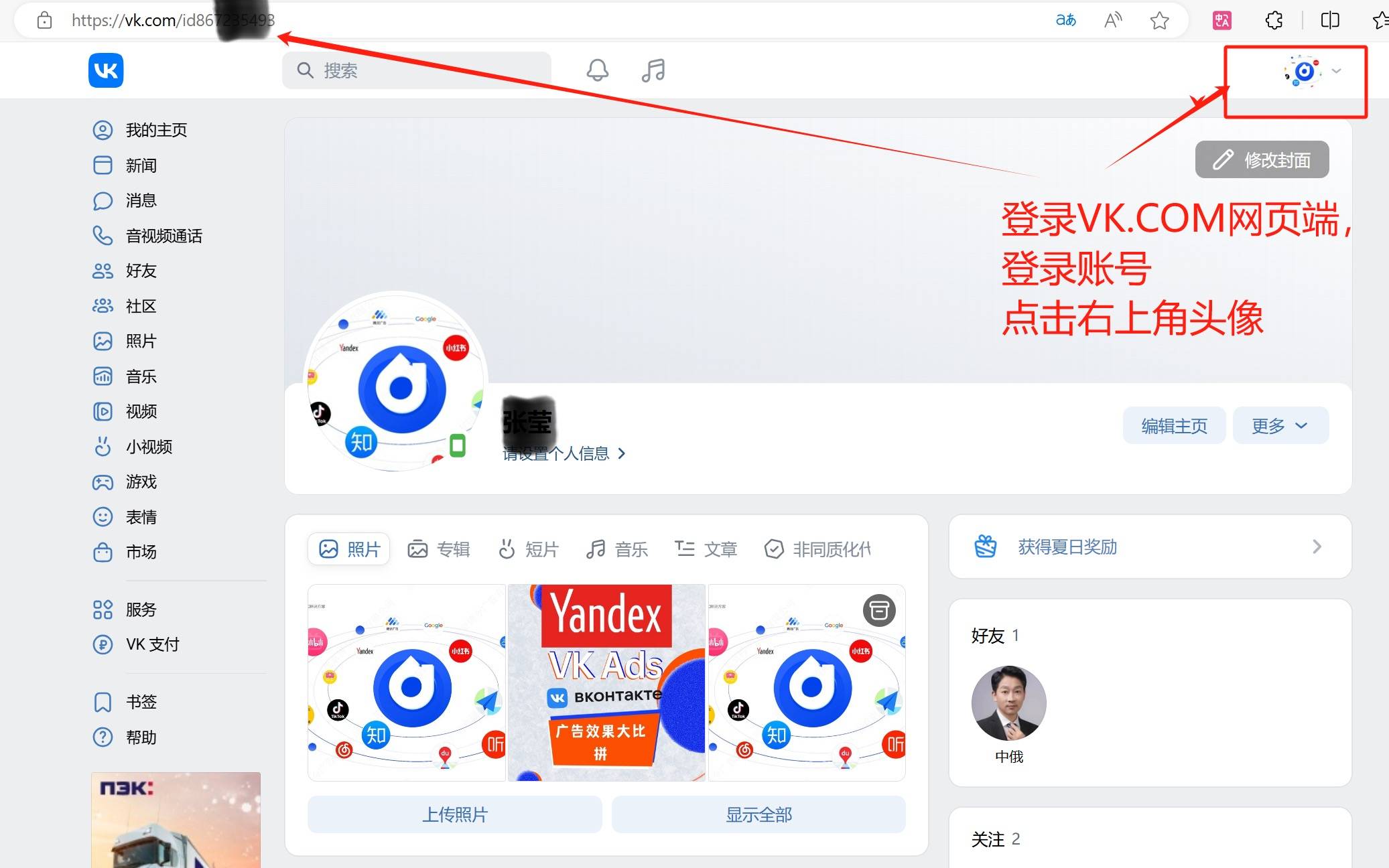VK账号如何注销