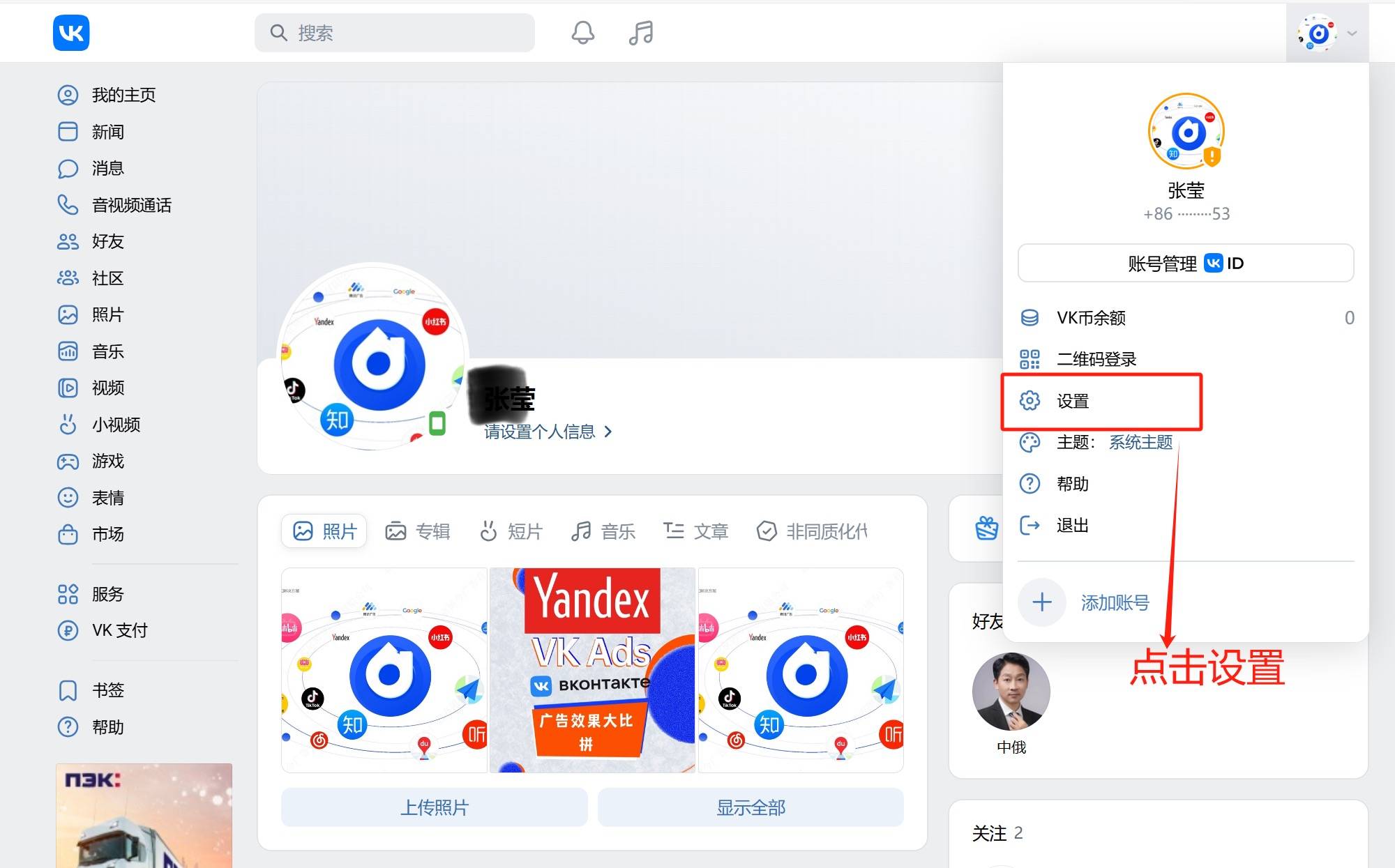 VK账号如何注销