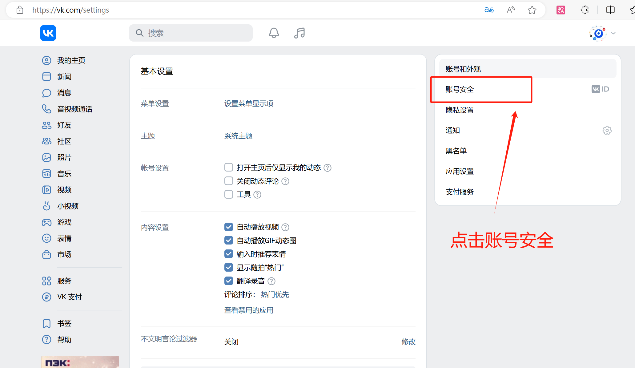 VK账号如何注销
