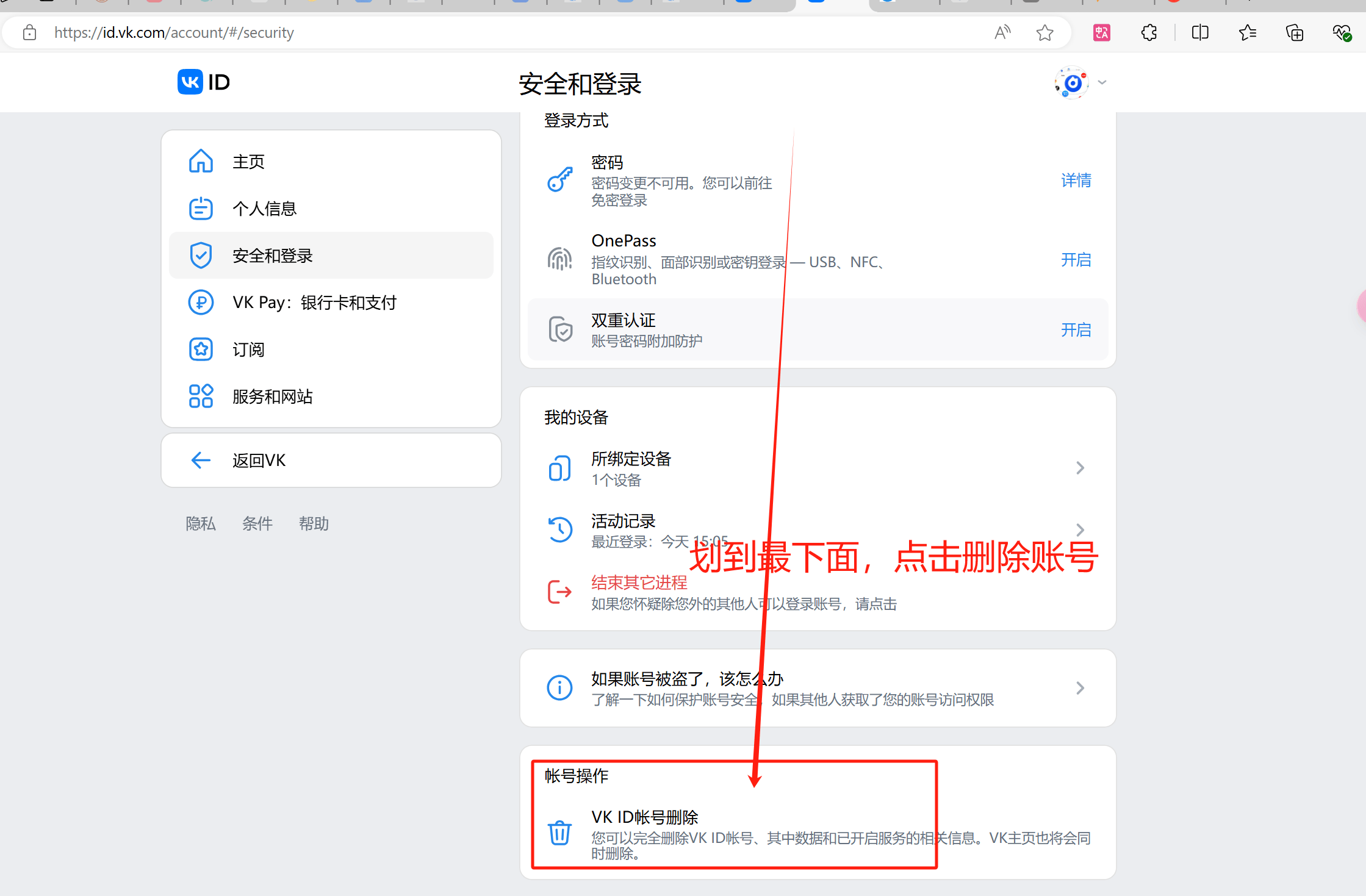 VK账号如何注销