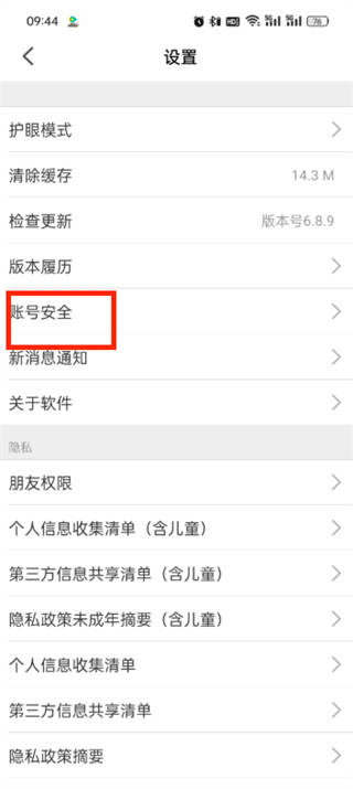 智慧中小学如何注销账号