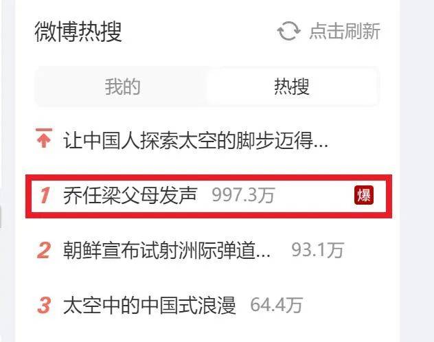 热搜第一！乔任梁父母发声