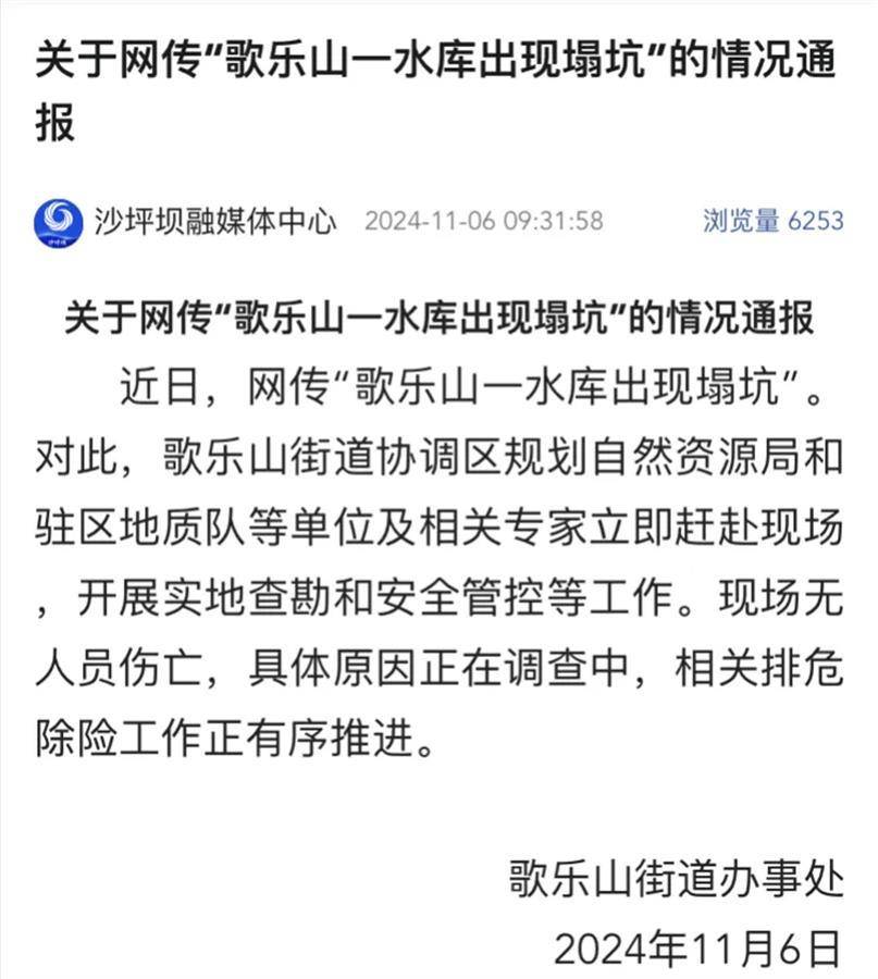极目调查|重庆下天池水库塌坑：周边曾多次发生塌陷，当地投入近千万对大坝除险加固