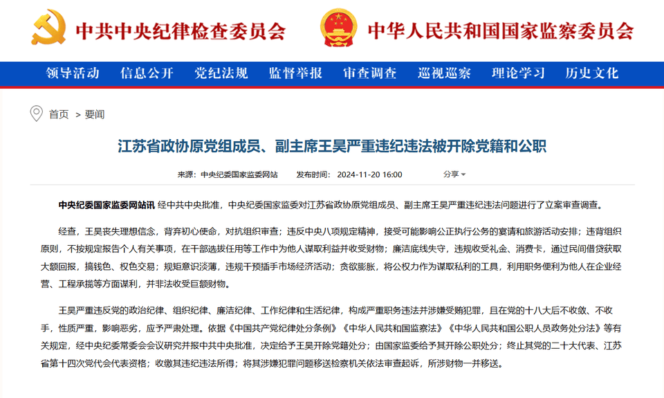 “老虎”王昊被“双开”，他是第4个落马的宿迁市委原书记