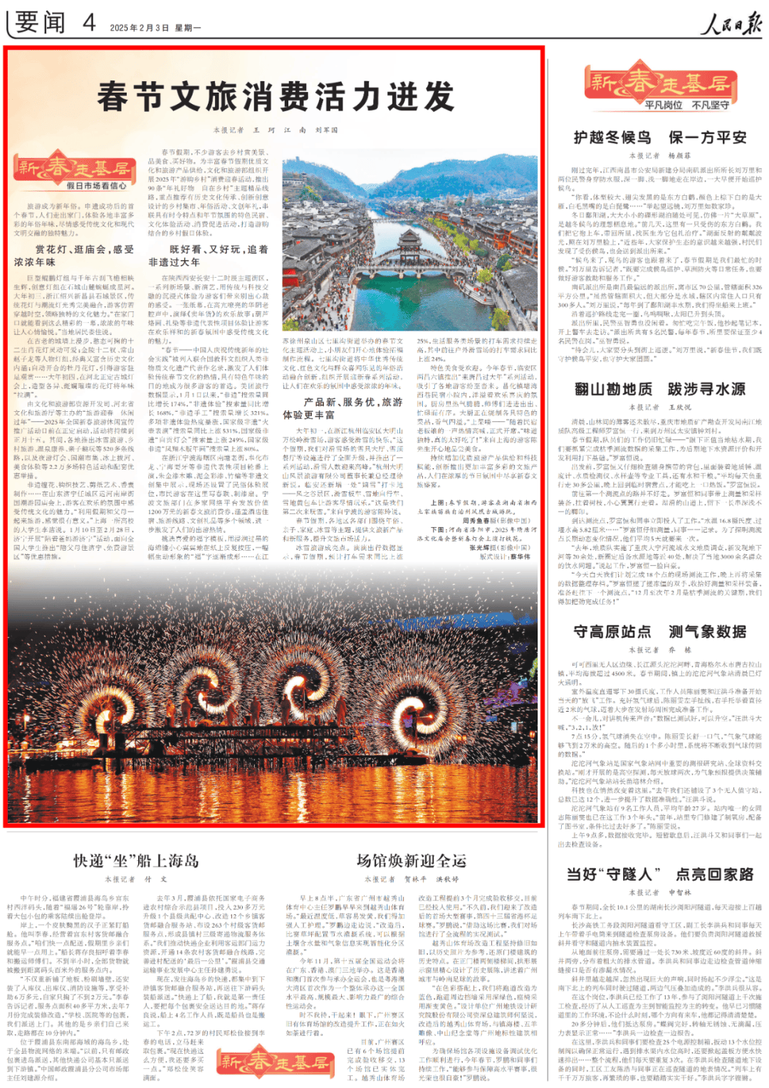 春节期间，央媒高频聚焦济宁任城→