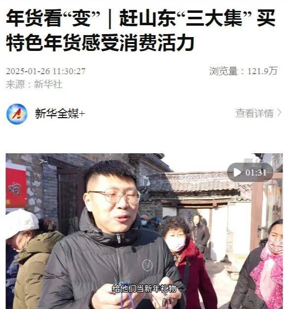 春节期间，央媒高频聚焦济宁任城→