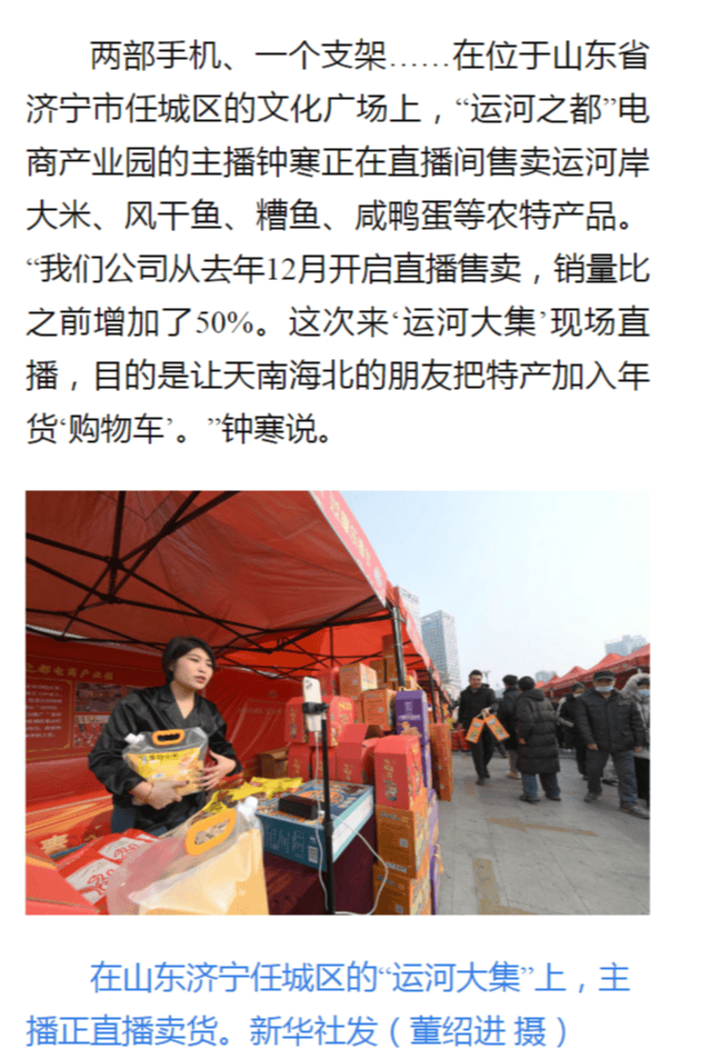 春节期间，央媒高频聚焦济宁任城→