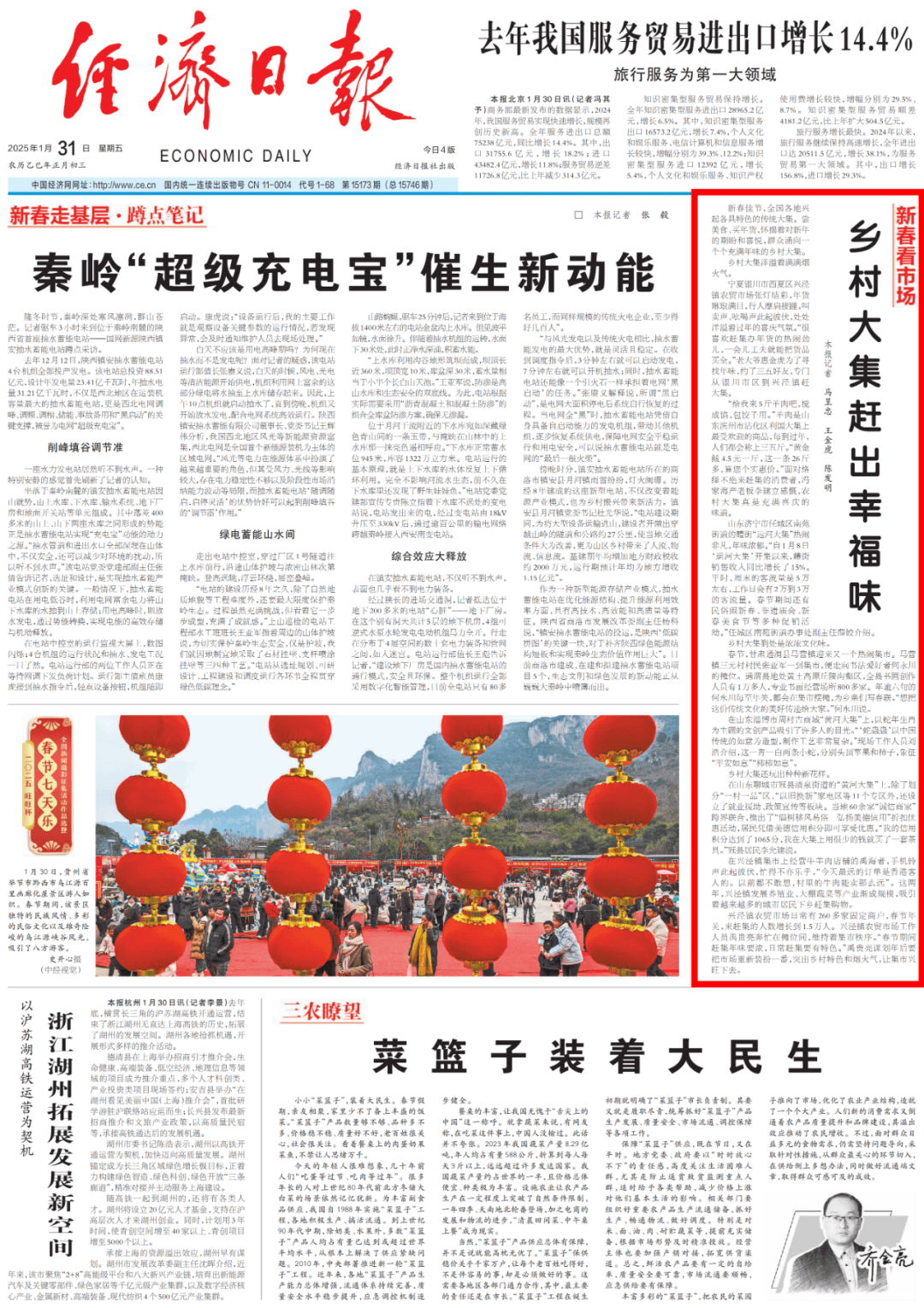 春节期间，央媒高频聚焦济宁任城→