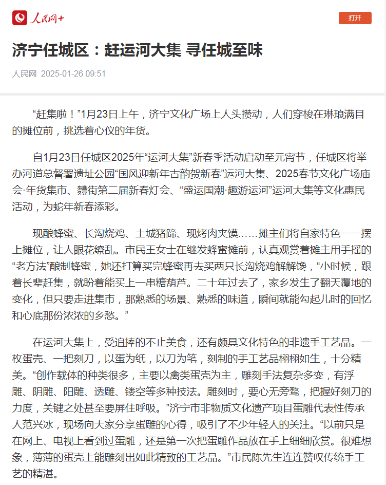 春节期间，央媒高频聚焦济宁任城→