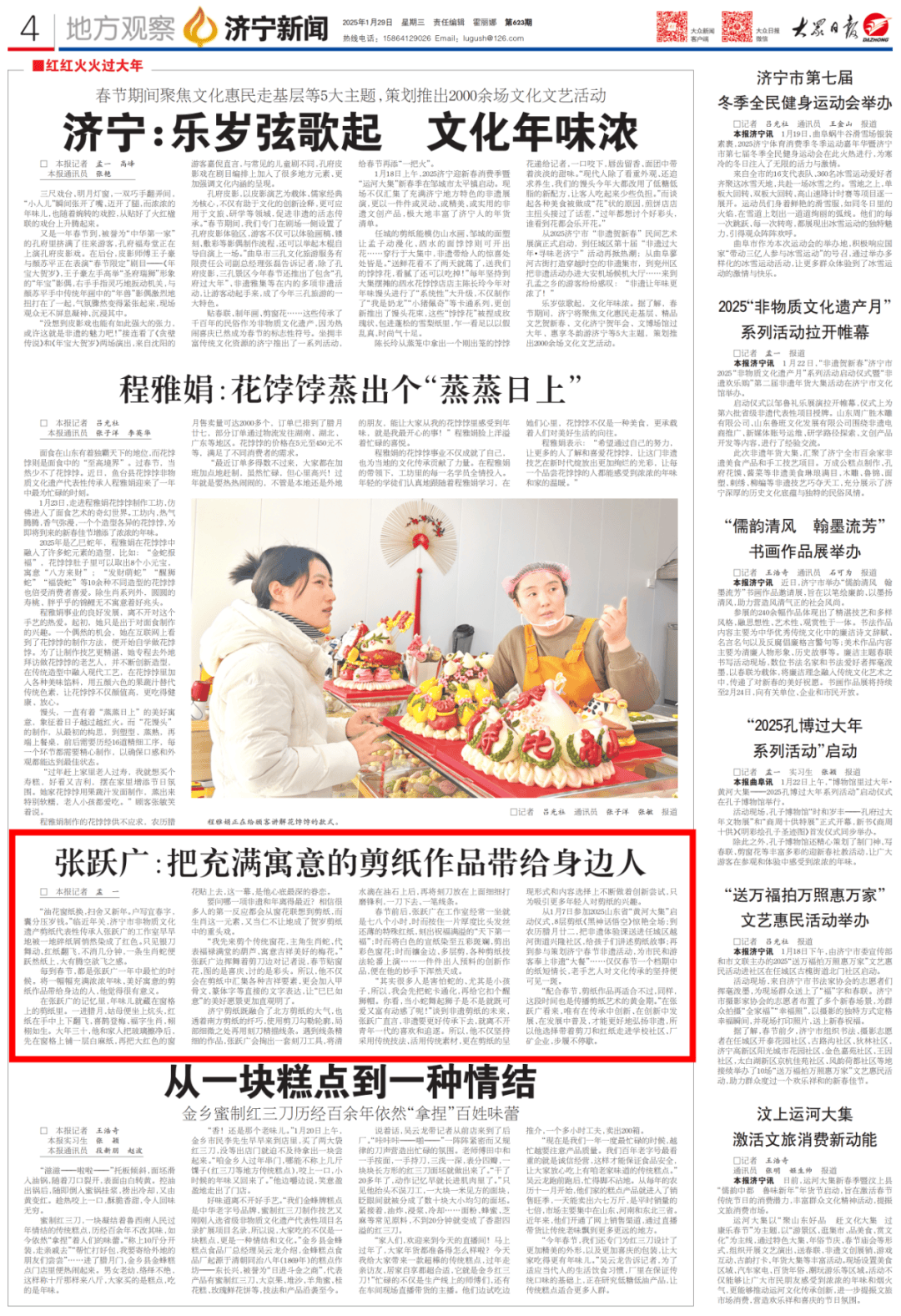 春节期间，央媒高频聚焦济宁任城→