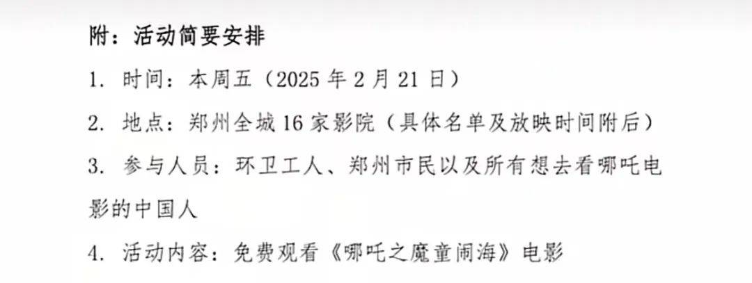 仅限今天！郑州16家影院免费放6场《哪吒2》！附名单、场次→