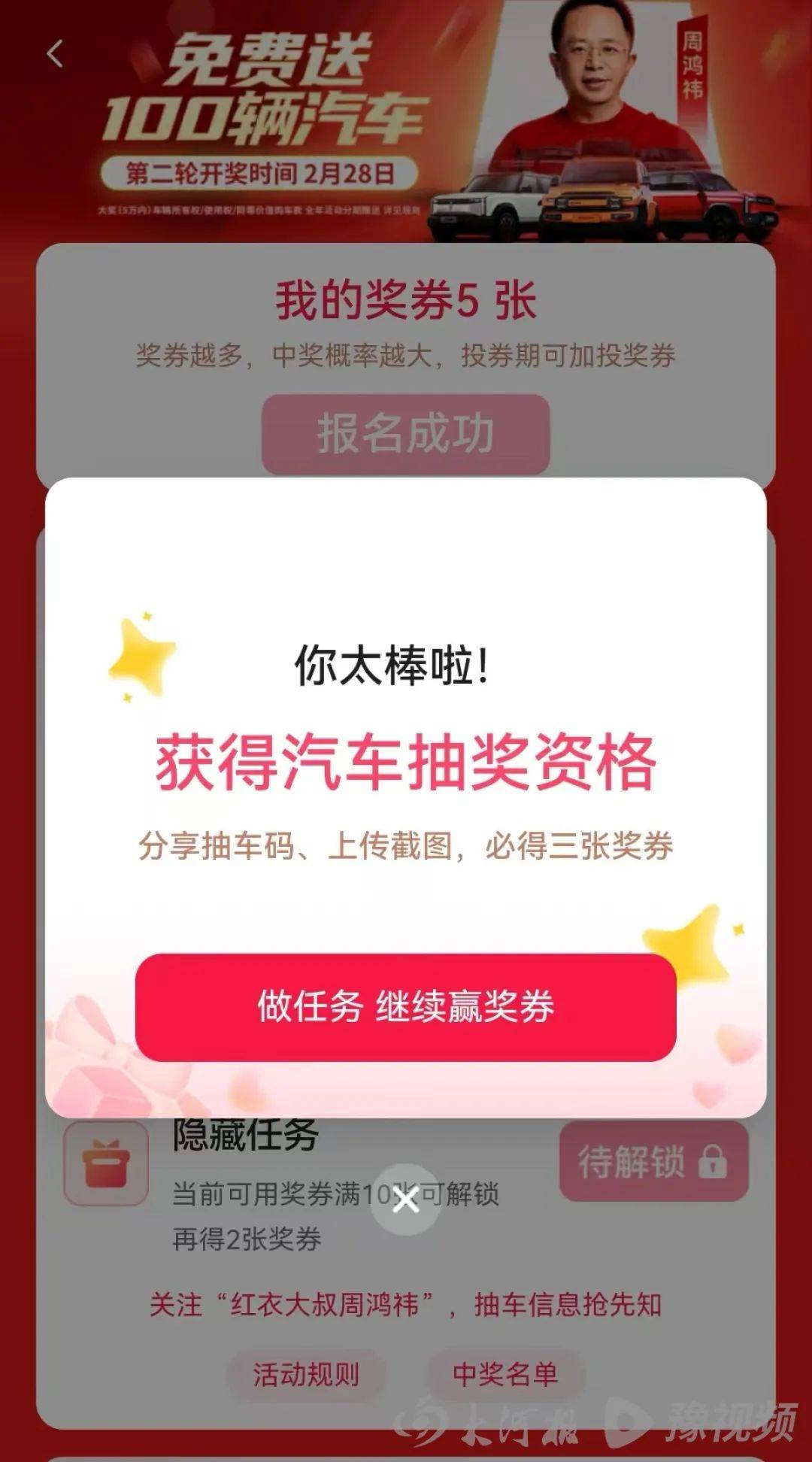 周鸿祎，公开道歉！
