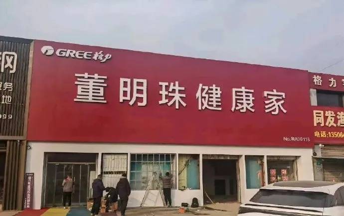 格力电器新一届董事会候选人出炉，董明珠再次入选