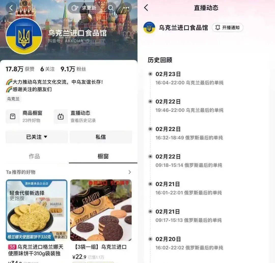 “战地特产”成流量密码：乌克兰商品馆疯狂来袭
