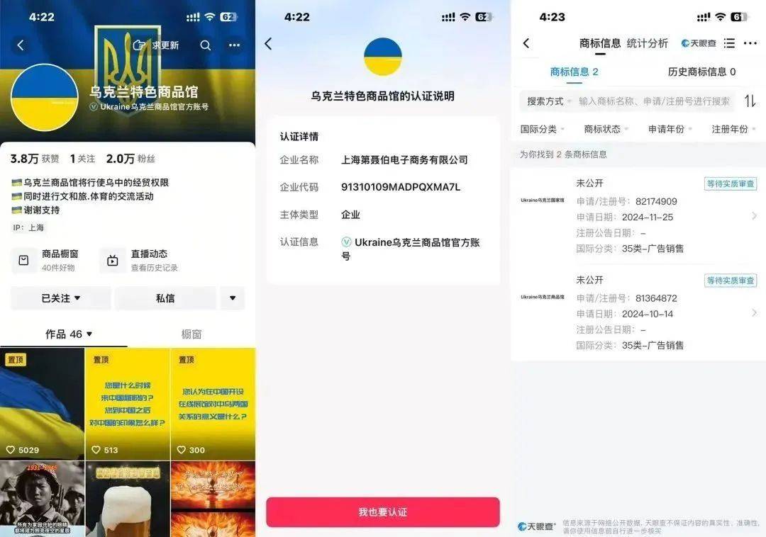 “战地特产”成流量密码：乌克兰商品馆疯狂来袭