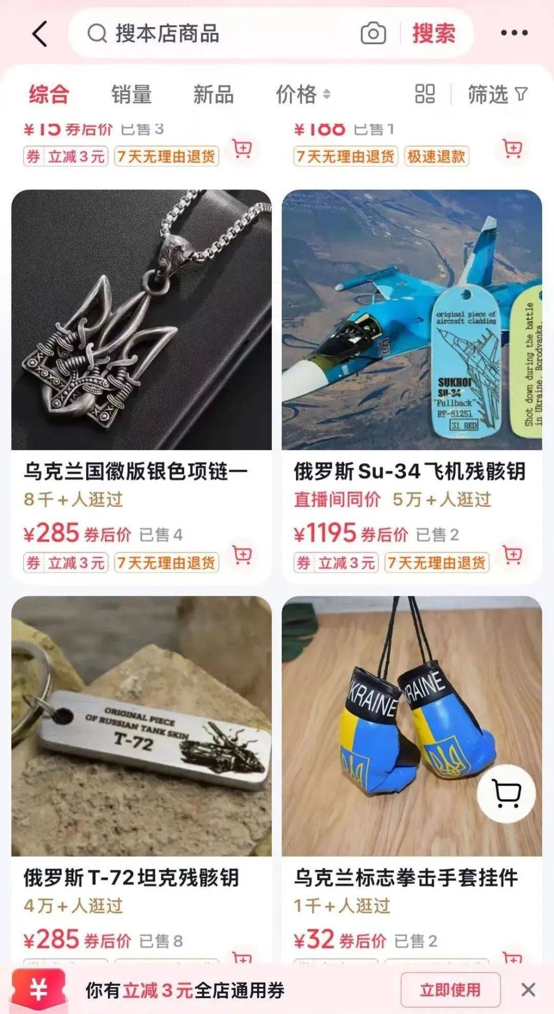 “战地特产”成流量密码：乌克兰商品馆疯狂来袭