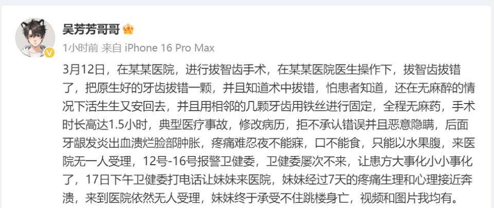 “她曾多次打电话给当地卫健委”，女子被拔错牙后坠亡，家属发声
