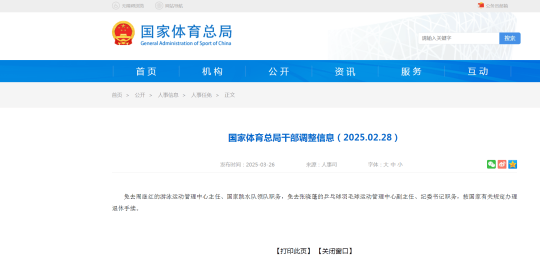 国家体育总局：周继红、张晓蓬按国家有关规定办理退休手续