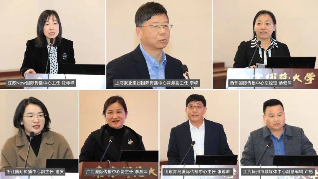 中国国际传播蓝皮书（2024）在南京发布
