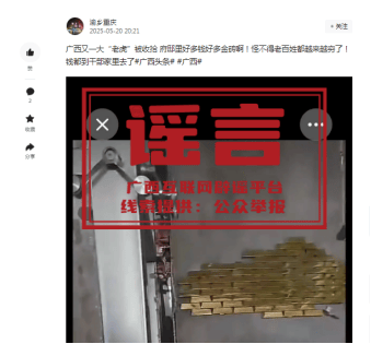 广西深夜辟谣！“在官员家中发现大量金砖”等为不实信息