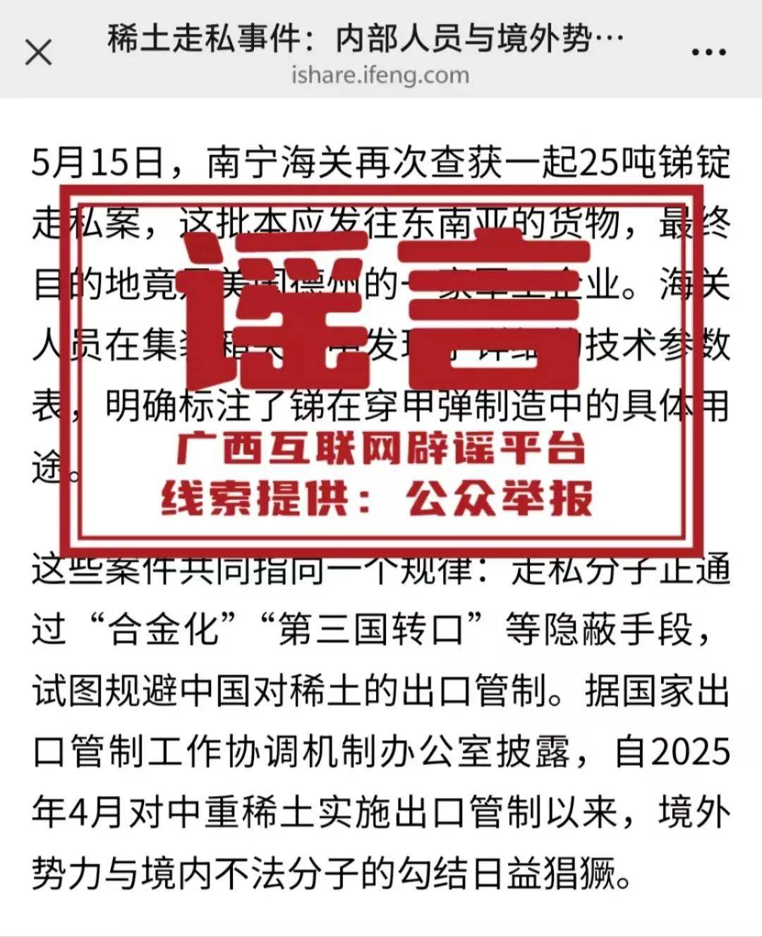 广西深夜辟谣！“在官员家中发现大量金砖”等为不实信息