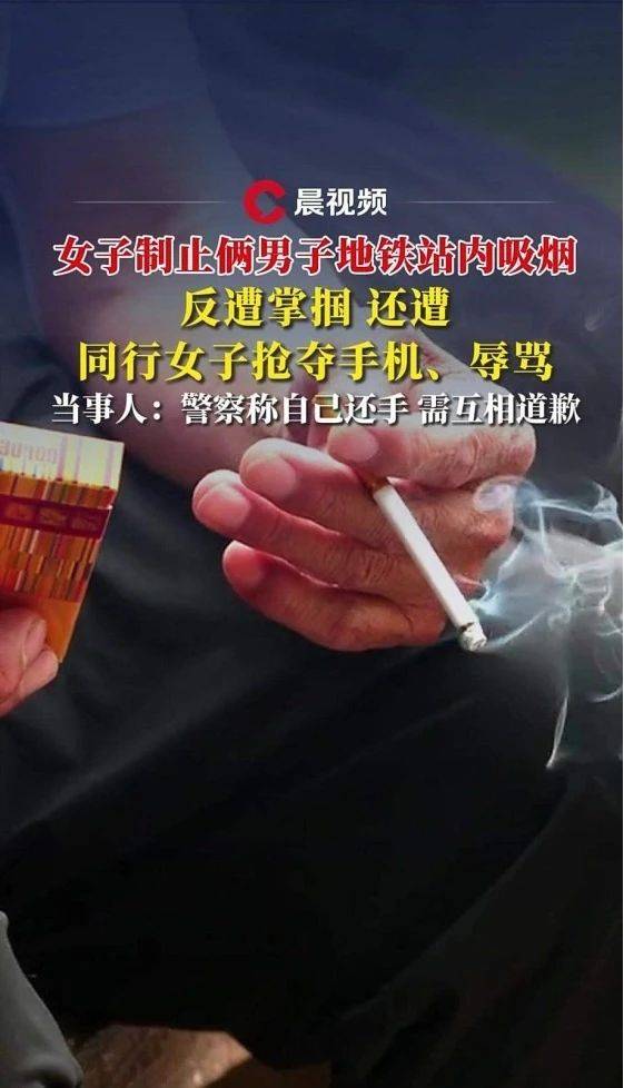 女子地铁制止吸烟遭扇耳光，当事人：警察称自己还手，需互相道歉