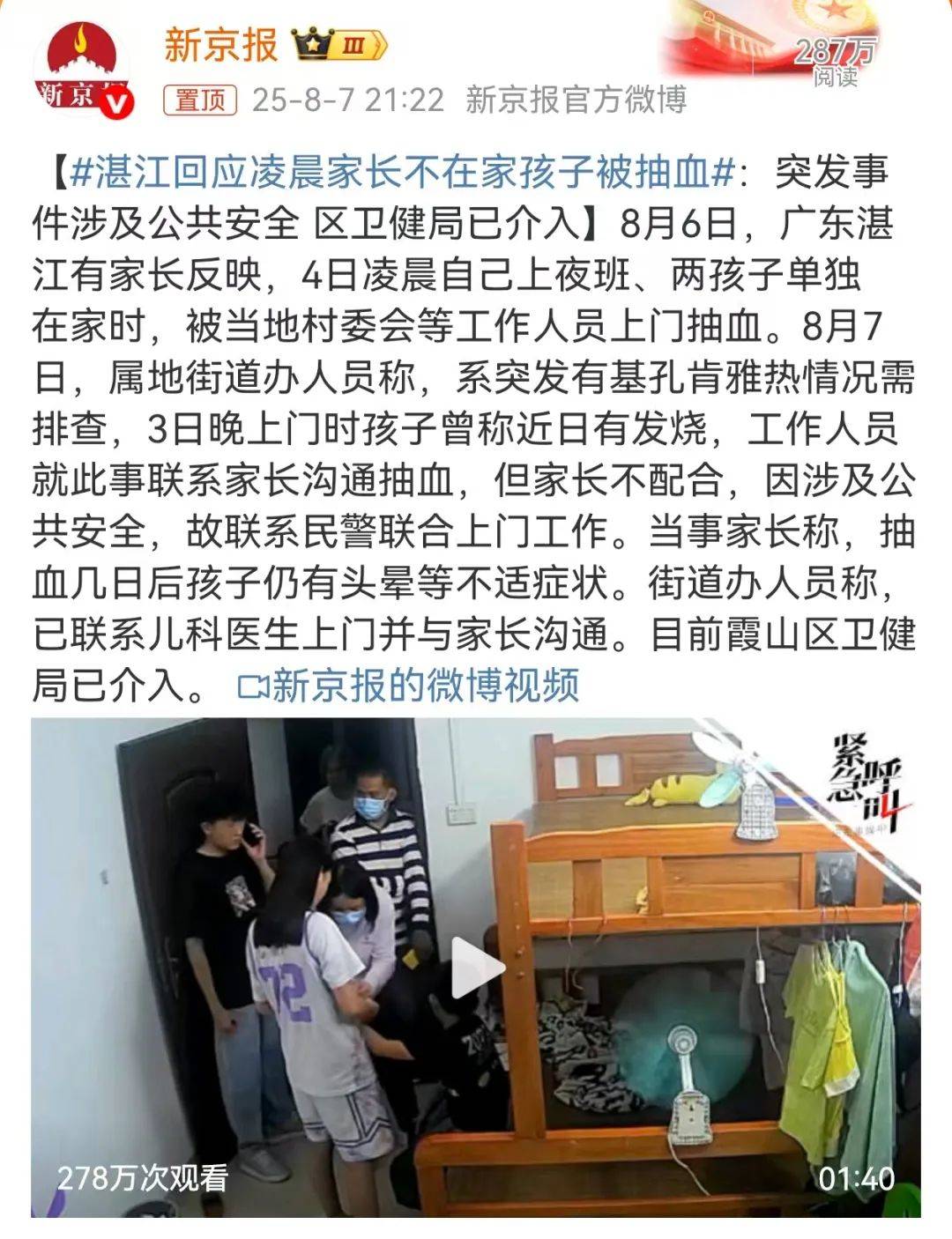 “凌晨家长不在家，孩子被抽血”，广东湛江回应：突发有基孔肯雅热情况需排查，区卫健局已介入