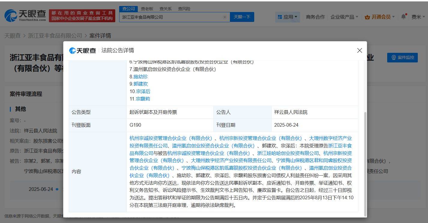 宗馥莉及母亲等被起诉案今日开庭