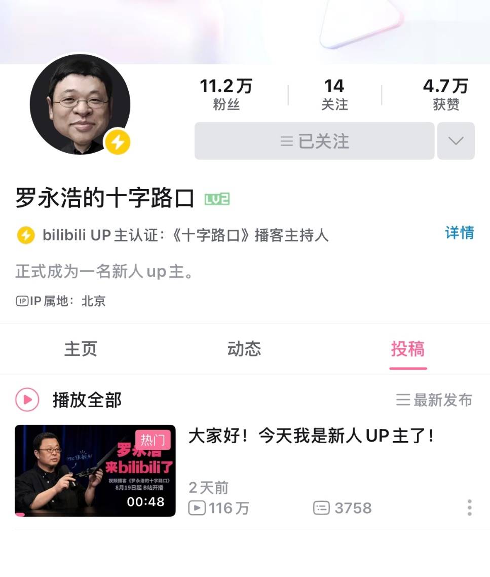 罗永浩听了梁文锋的劝,开始“靠嘴吃饭”