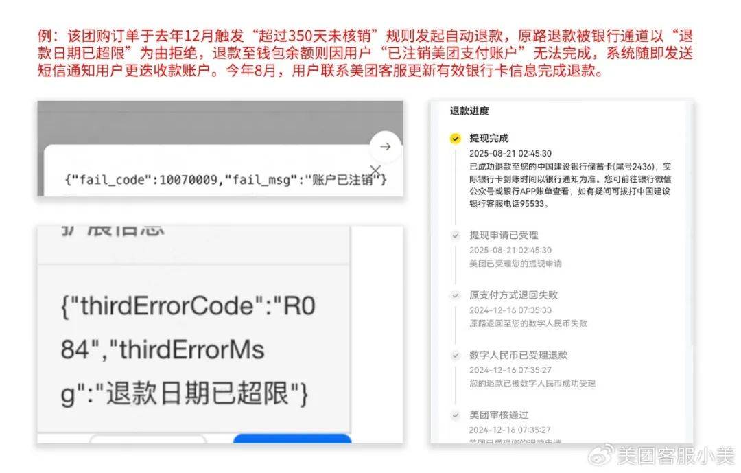 美团客服回应“退款未到账”:已修复退款信息滞后问题,将帮助用户追溯每一笔担心的订单
