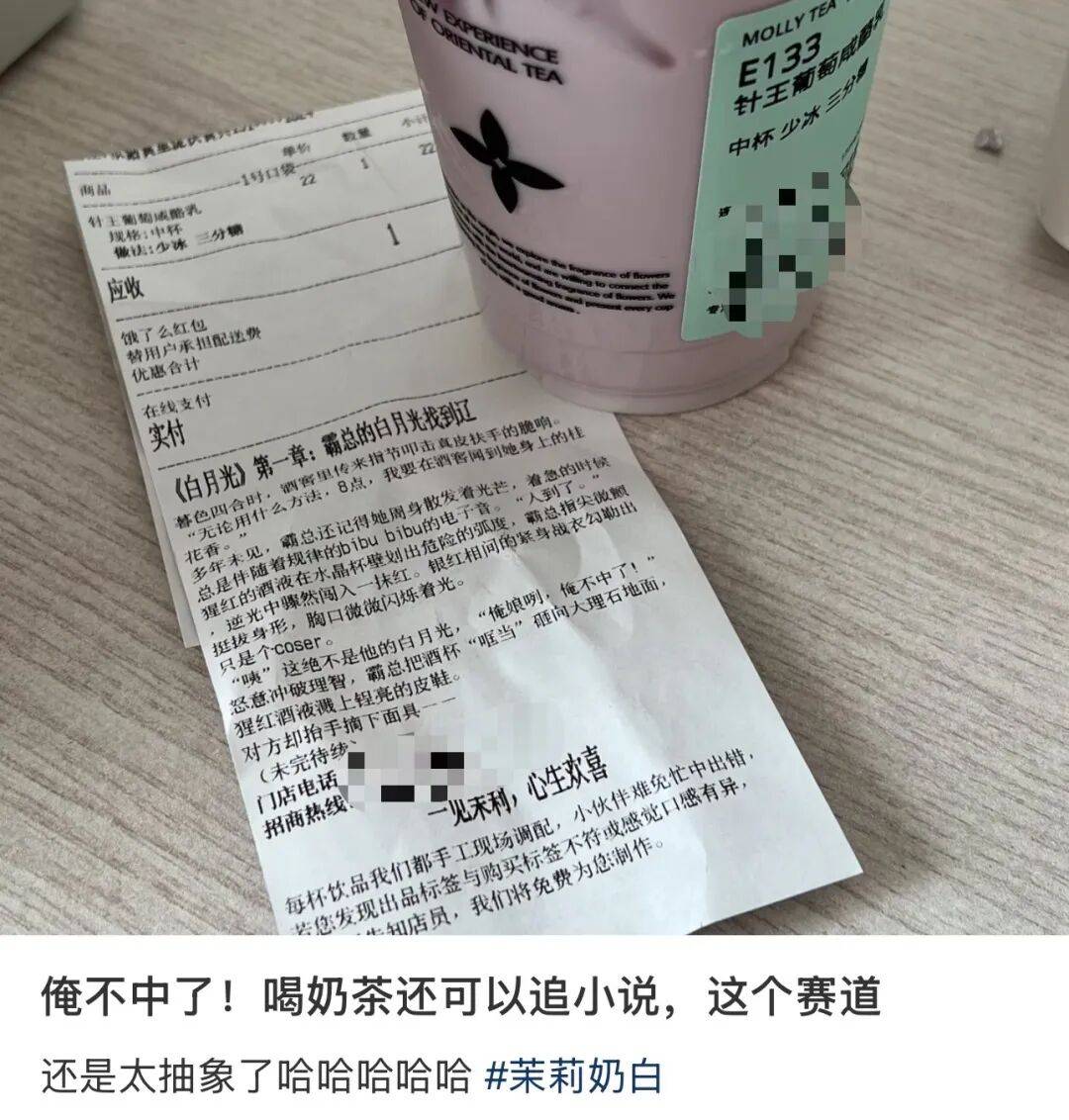 知名奶茶品牌小票火了，网友疯狂“追更”：等不及了！