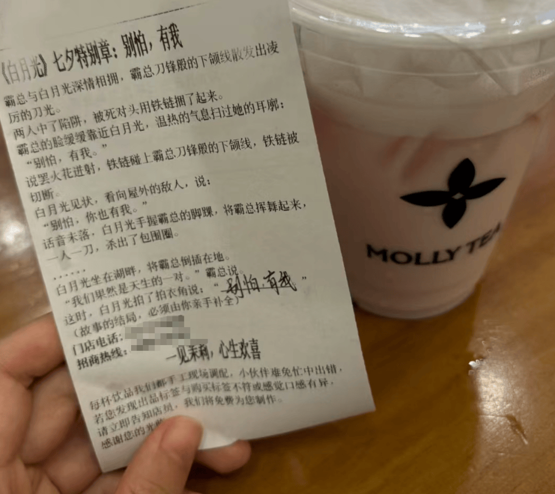 知名奶茶品牌小票火了,网友疯狂“追更”:等不及了!