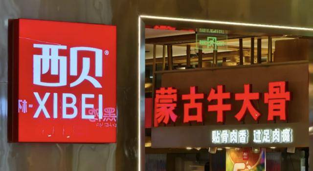 罗永浩悬赏10万,征集西贝预制菜线索