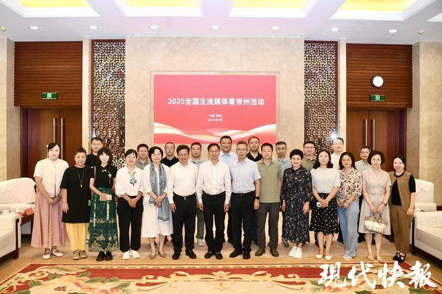 全国20家主流媒体聚焦常州,共探常州高质量发展新路径