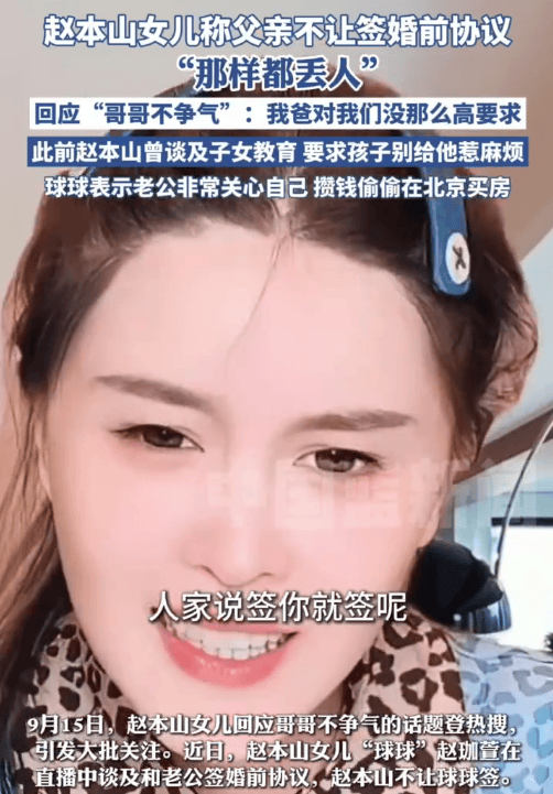赵本山女儿球球回应哥哥不争气 称父亲不让自己签婚前协议