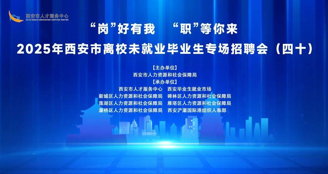 节后首场招聘已准备就绪！