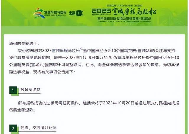 安徽多地马拉松宣布取消