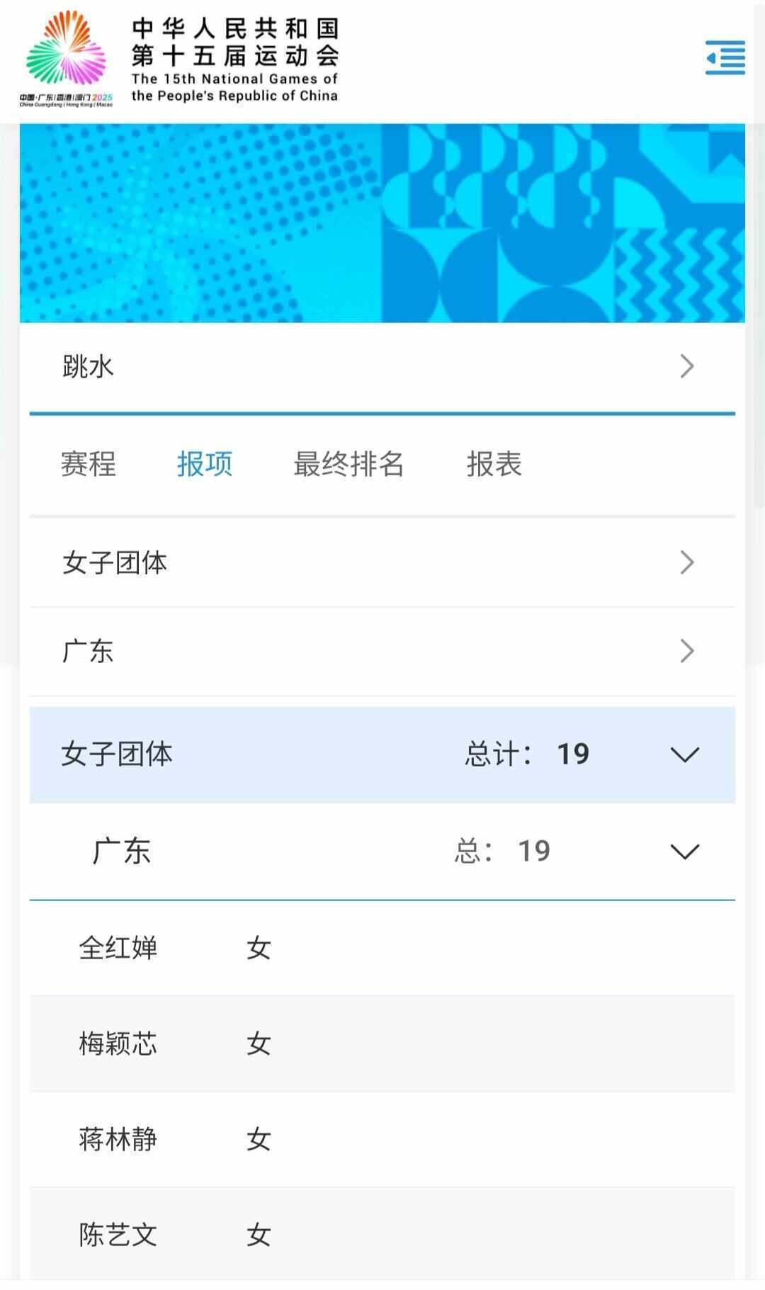 时隔半年，全红婵将在十五运会重返赛场