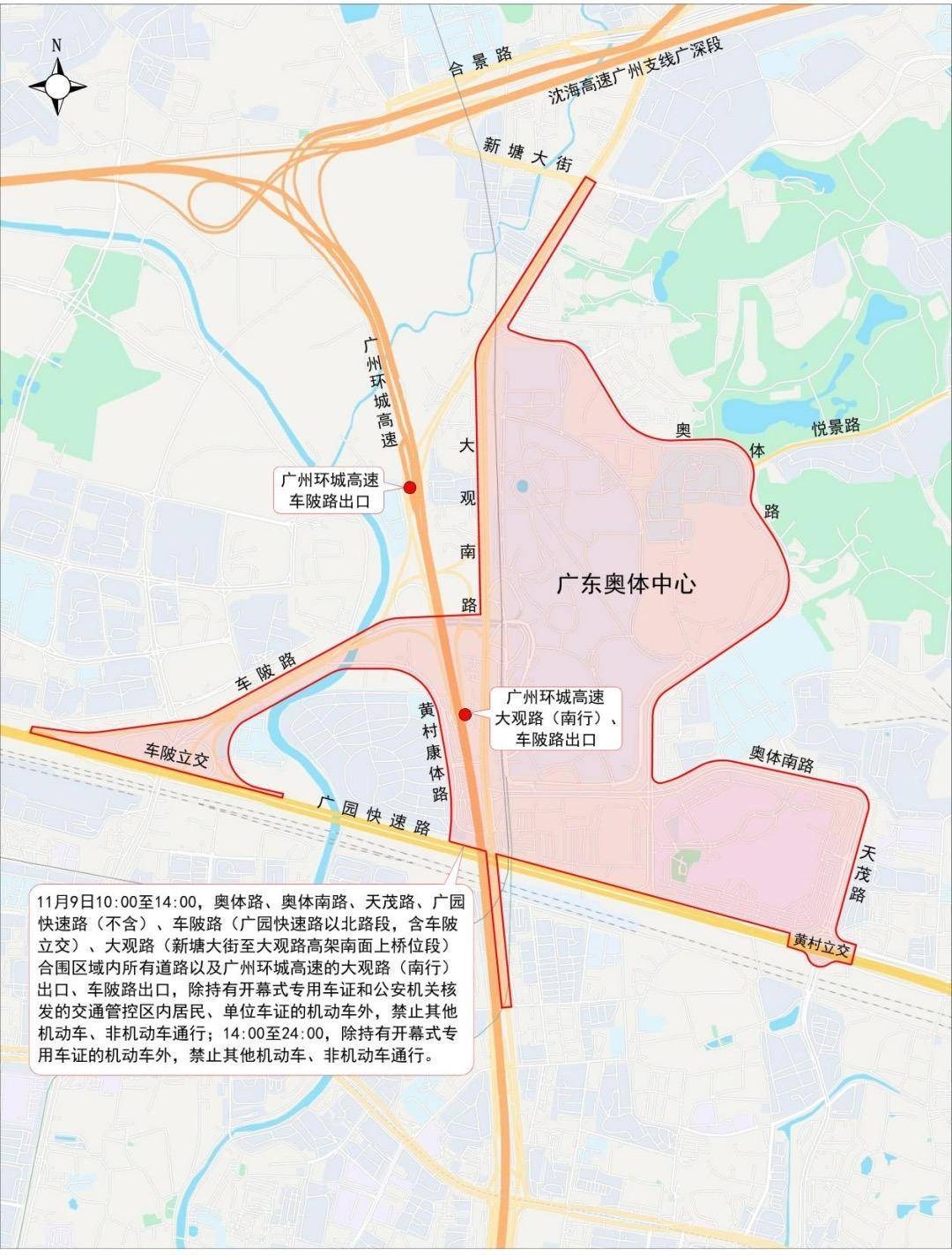 广州将在十五运会开幕式当日采取临时交通管理措施!范围公布