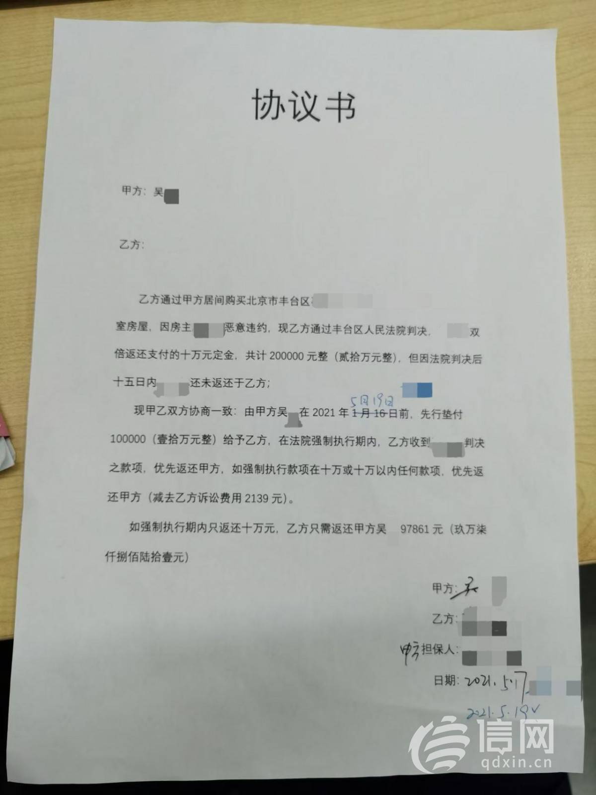 卖家违约经纪人自掏5万解决投诉 链家 “先行垫付” 坑的是自家人?