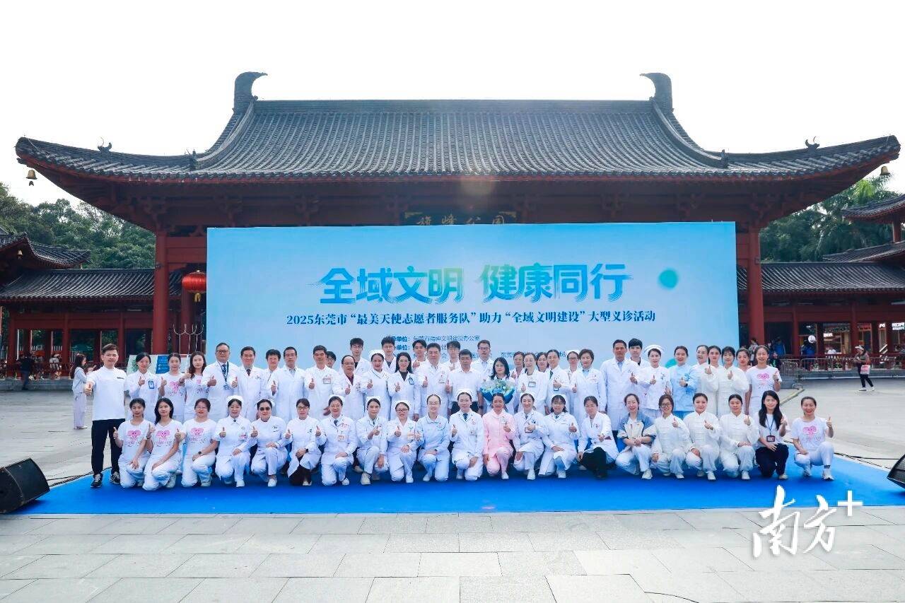 不用挂号!东莞黄旗山排起长龙,他们都是为了这场义诊