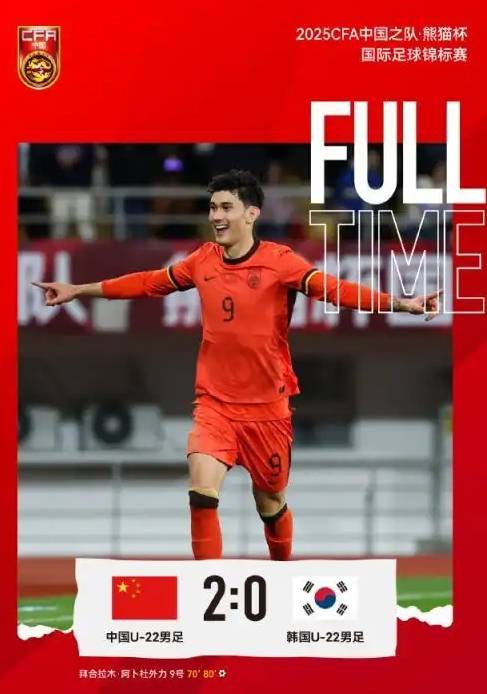 首场输越南次战赢韩国?U22国足为何“脱胎换骨”?