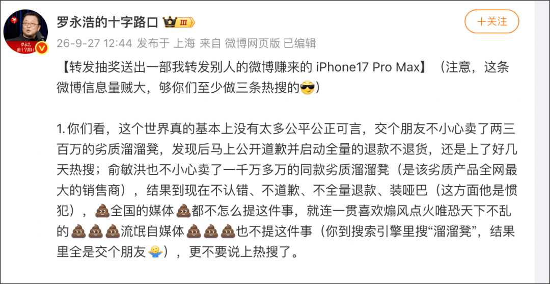 罗永浩炮轰俞敏洪：一味装聋作哑，到现在不认错、不道歉、不全量退款