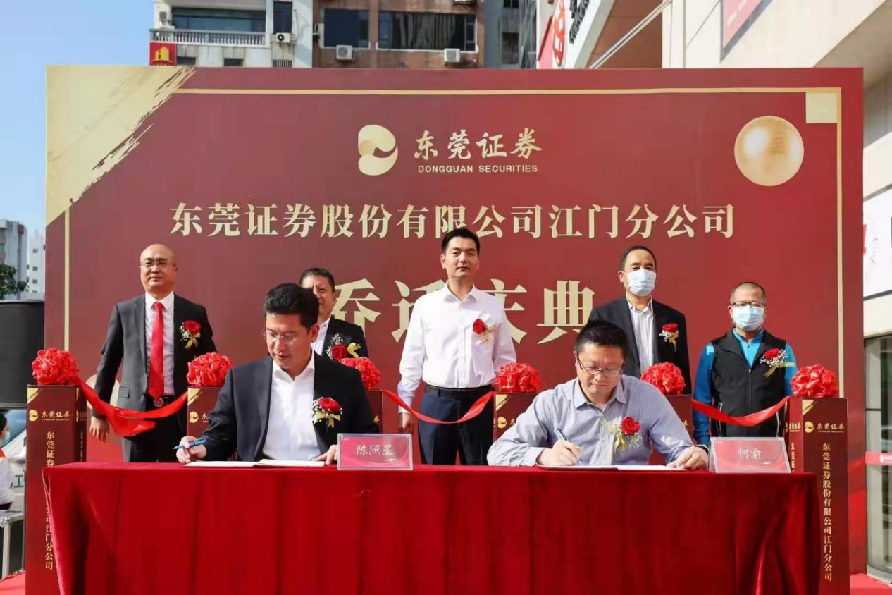 成都东莞证券(成都东莞证券营业部电话)