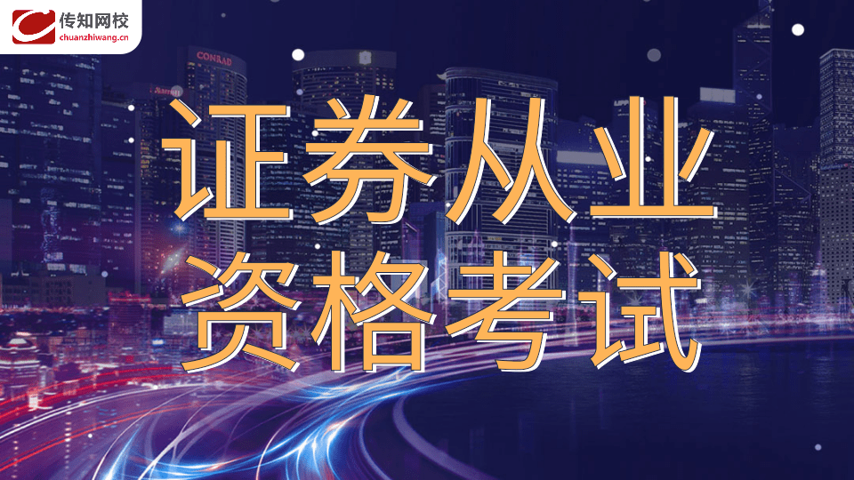 证券从业资格证考试考什么(证券从业资格证考试考什么内容)