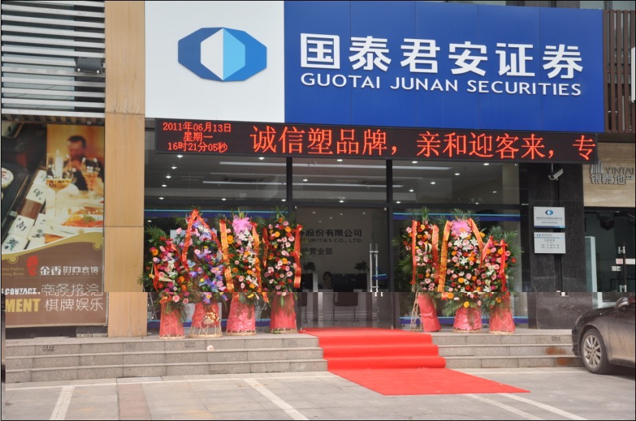 上海国泰君安证券(上海国泰君安证券公司员工待遇如何)